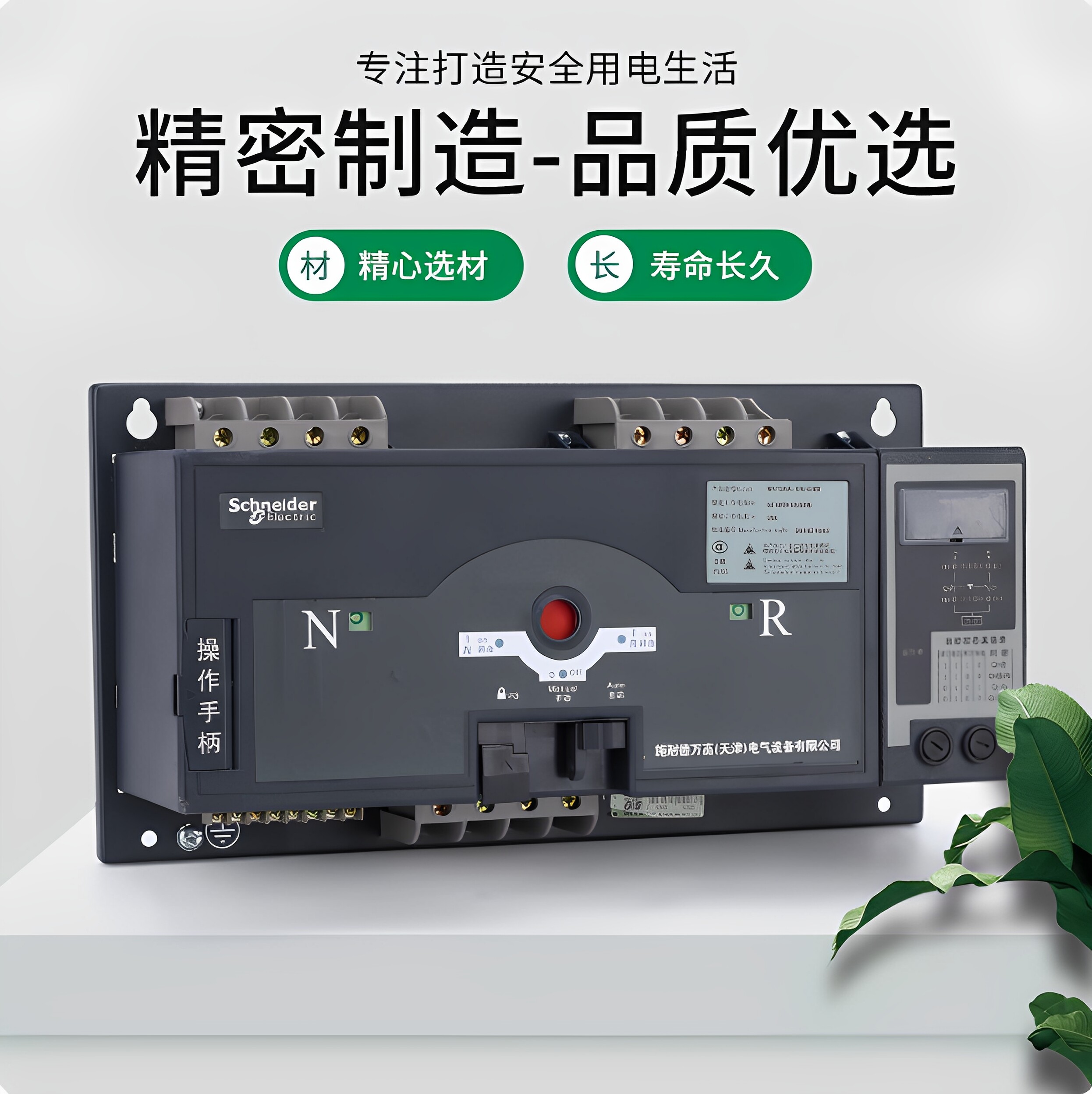 施耐德双电源自动转换开关WATSNA-63/20 2PCBR/C65N 20A 25A 32A
