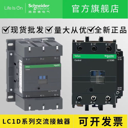 施耐德接触器三极交流接触器
