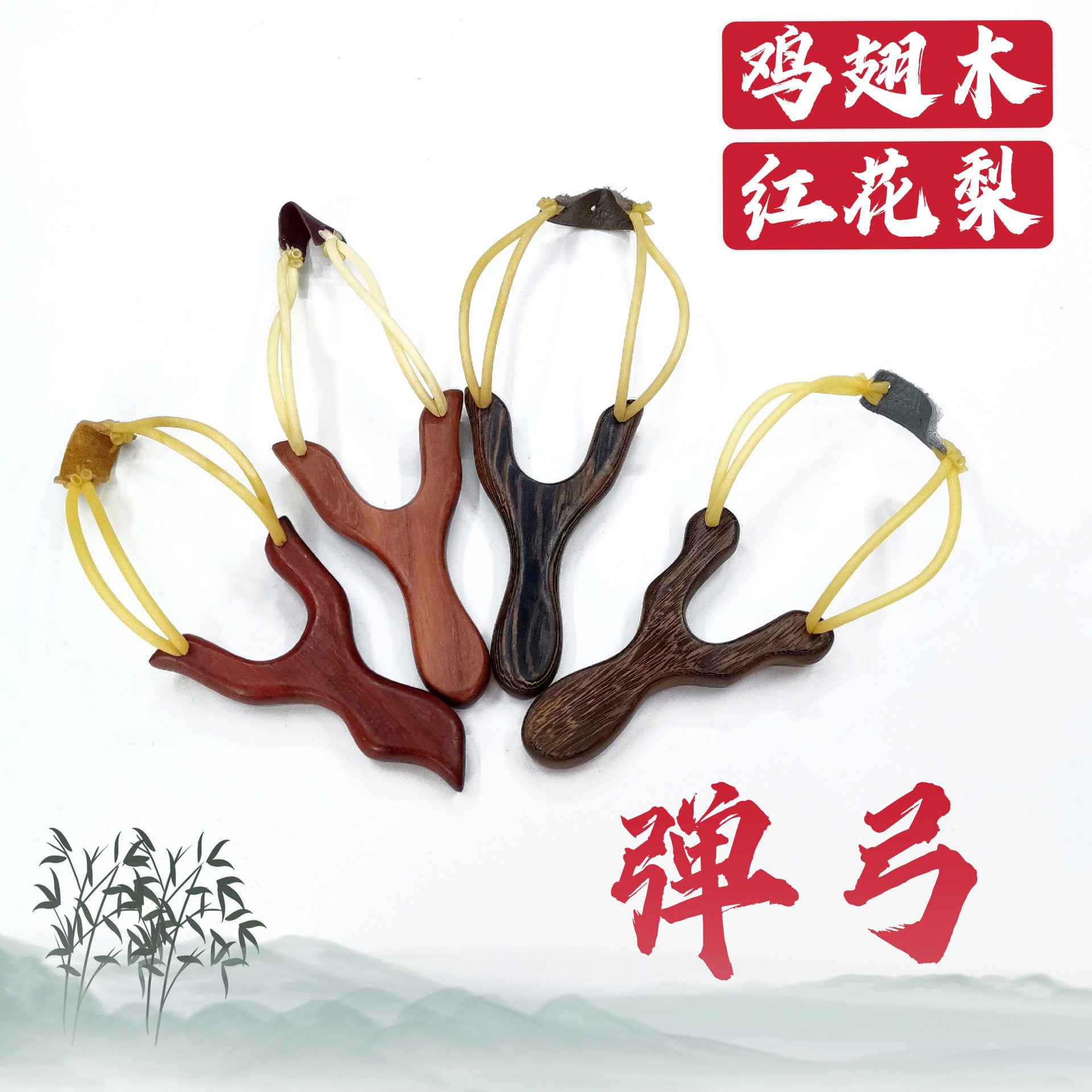 鸡翅木红花梨弹弓户外弹弓玩具男