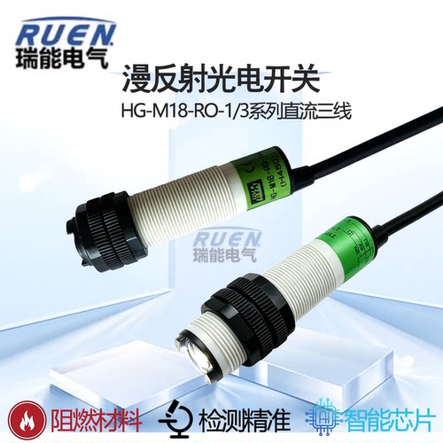 M18光电开关传感器HG-M18-R01NO