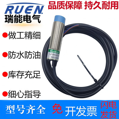 力科RICKO接近开关LJ18A3-8-Z