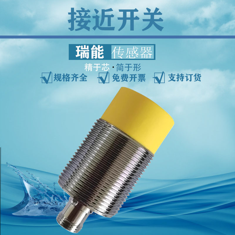 瑞能TL15X-30YP-AP6电感式传感器