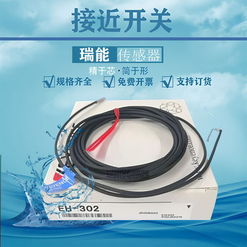 分离式高精度接近开关EH-305