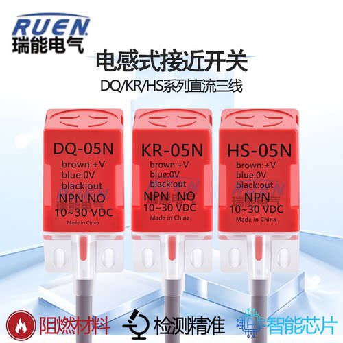 RUEN电感式传感器NPN常开KR-05N