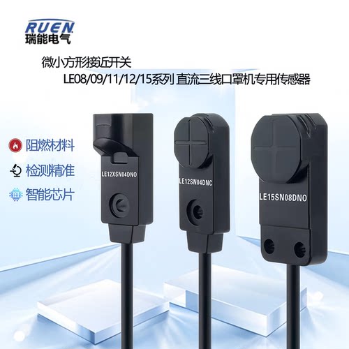 方形接近开关NPN常开LE15SN08DNO