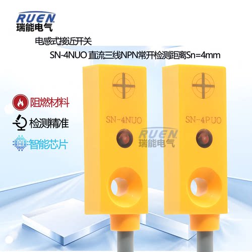 直流三线接近开关PNP常开SN-4NUO