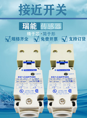 接近开关XS7C4A1DPG13/MPG/PCG13/XS8C2A4/C40/PC440/FP260/MP230