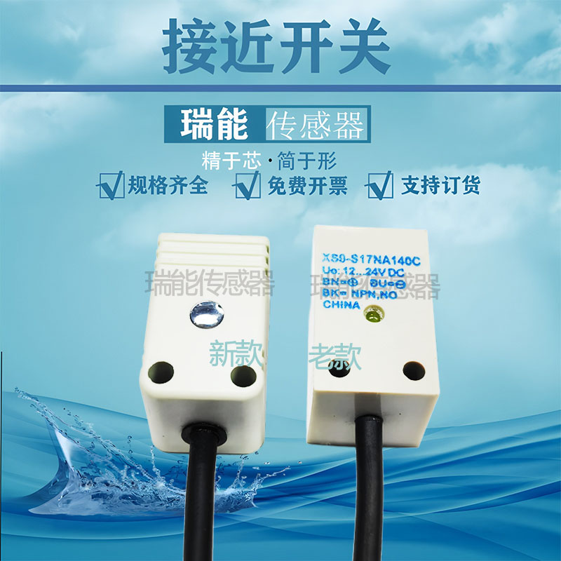三线接近开关传感器XS8S173NAL2C