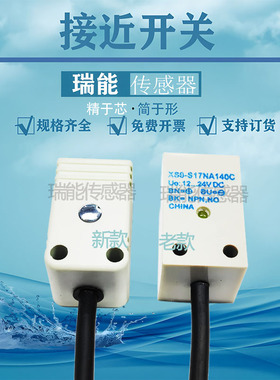 接近开关24V3线XS8S173NAL2C NBL2C XS8S17PA140C PB140C 174 183