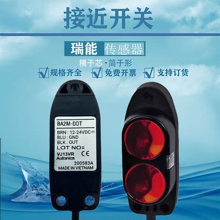 光电开关BA2M-DDT漫反射传感器BA2M-DDT-P BA2M-DDTD BA2M-DDTD-P