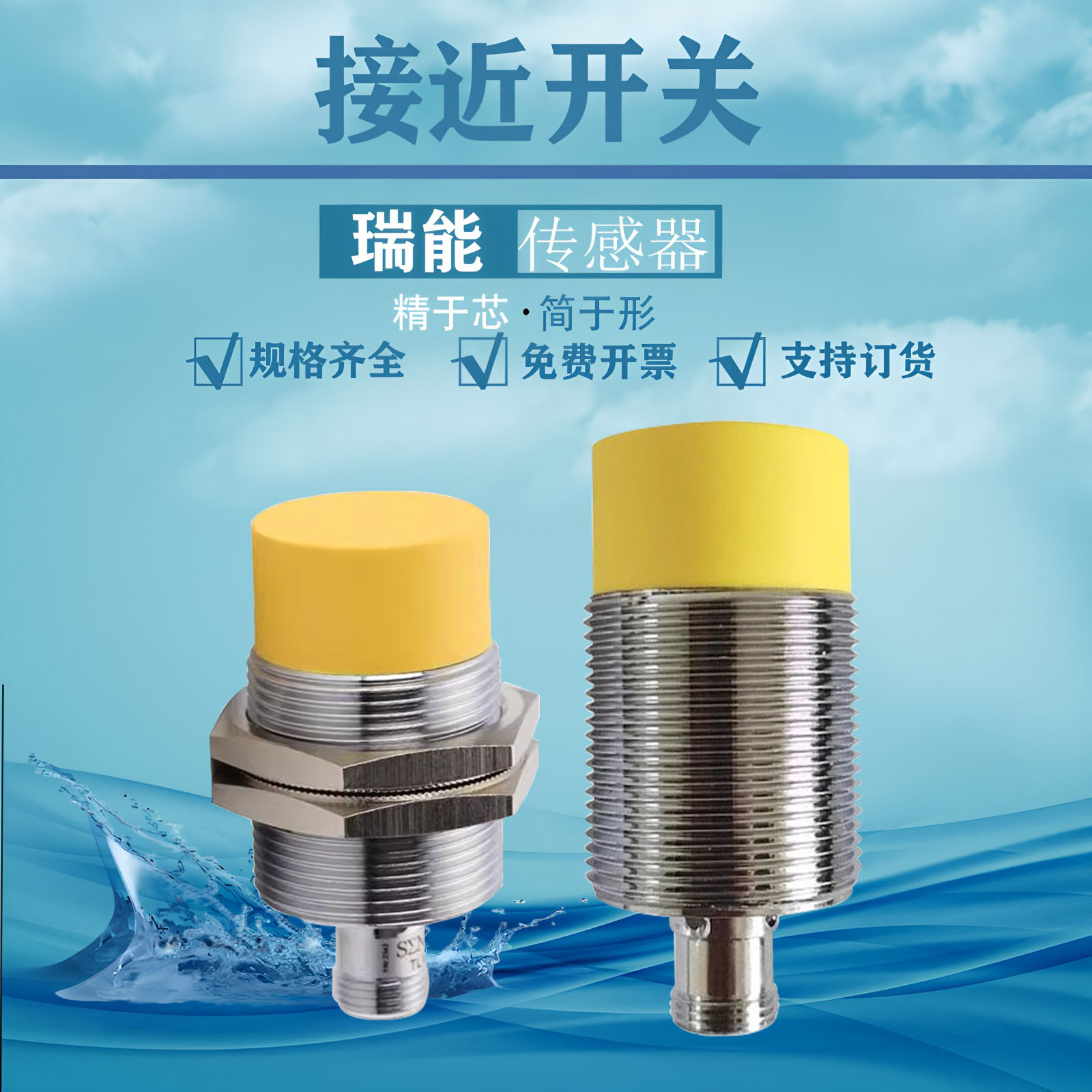 瑞能TL15X-30YP-AP6电感式传感器