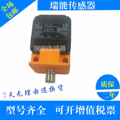 易福门IM5124方形 IM5125 IM5126 IM5127 IM5128 IM5129 传感器