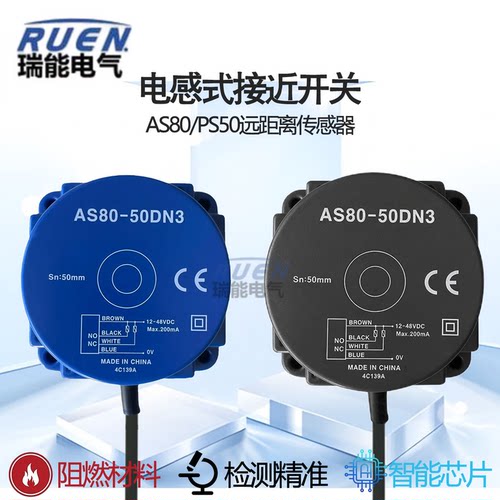 RUEN远距离传感器AS80-50DN3