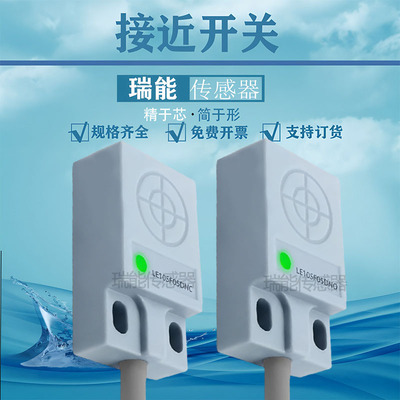 三线NPN常开传感器LE10SN08DNO