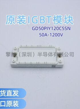 GD50PIY120C6SN全新IGBT模块50A-1200V新能源工业变频器模块