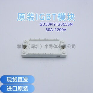 GD50PIY120C5SN全新IGBT模块50A-1200V新能源工业变频器模块
