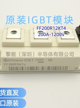 FF200R12KT4全新IGBT模块200A-1200V数控加热变频器可开发票