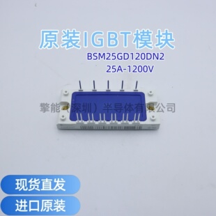BSM25GD120DN2全新IGBT模块25A-1200V变频器逆变模块可开发票