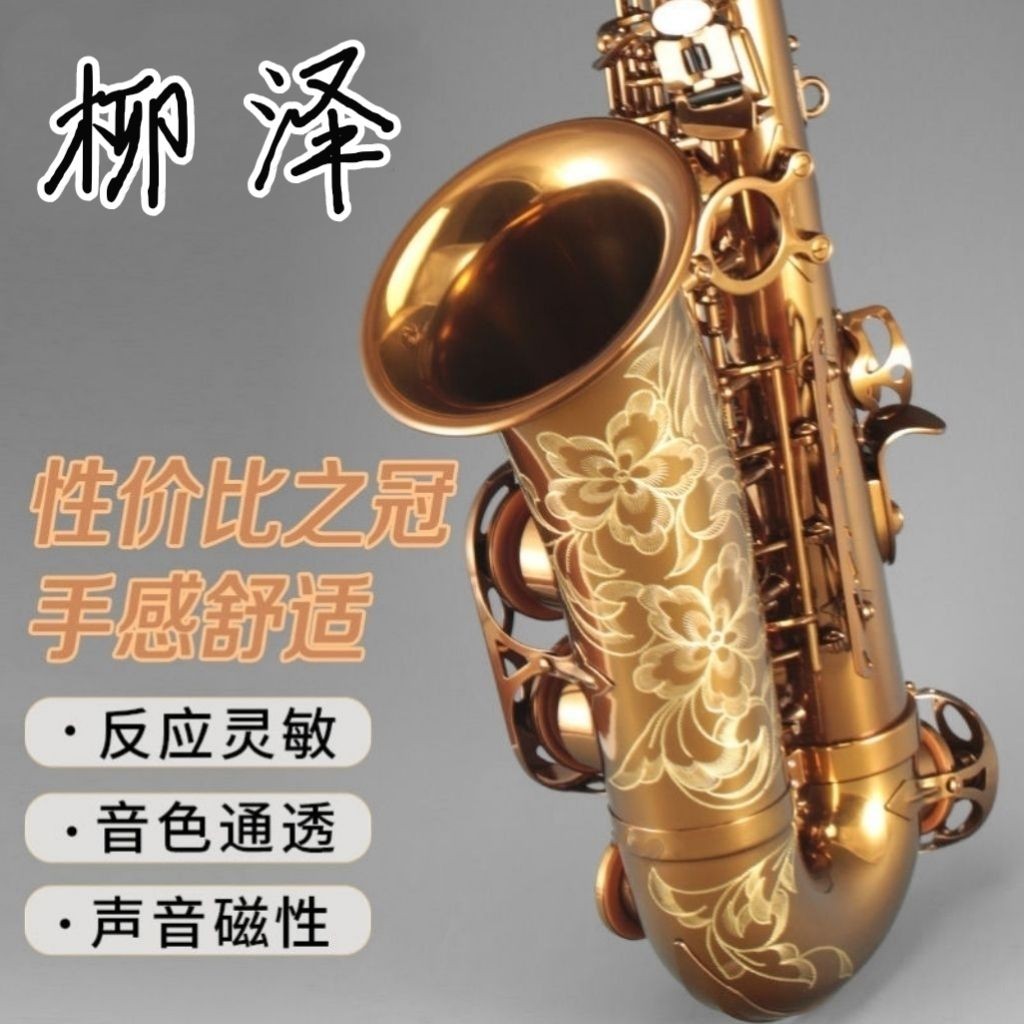 日本正品柳泽萨克斯W01中音降E调乐器专业演奏款高档黄铜管体