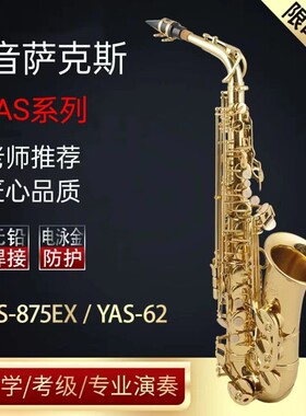 原装正品豪诺中音萨克斯风管乐器YAS-62降E调初学考级专业演奏