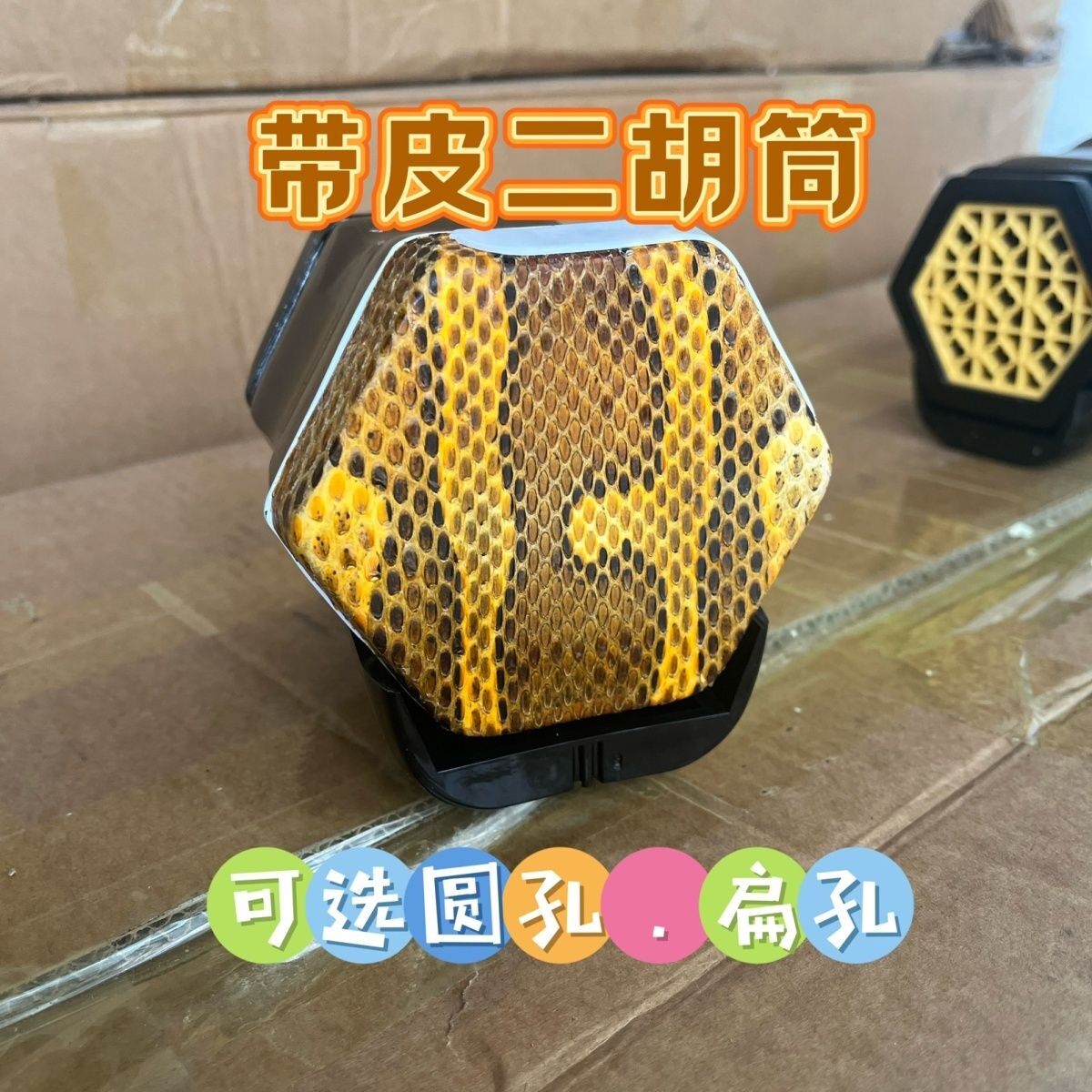 二胡筒高档二胡筒子特价清仓大音量蒙皮二胡筒二胡配件