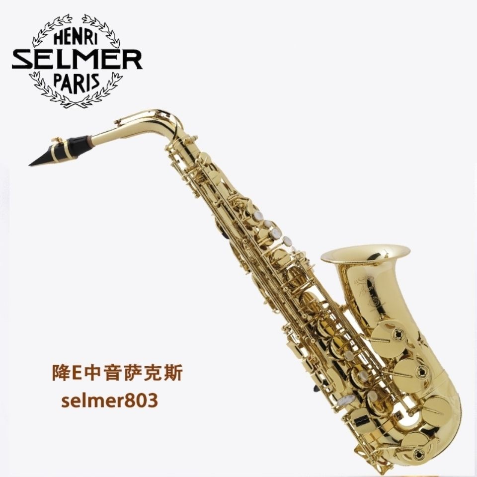 正品法国SELMER萨尔玛款式中音萨克斯降E调萨克斯萨林特牌乐器