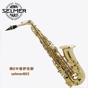 正品法国SELMER萨尔玛款式中音萨克斯降E调萨克斯萨林特牌乐器