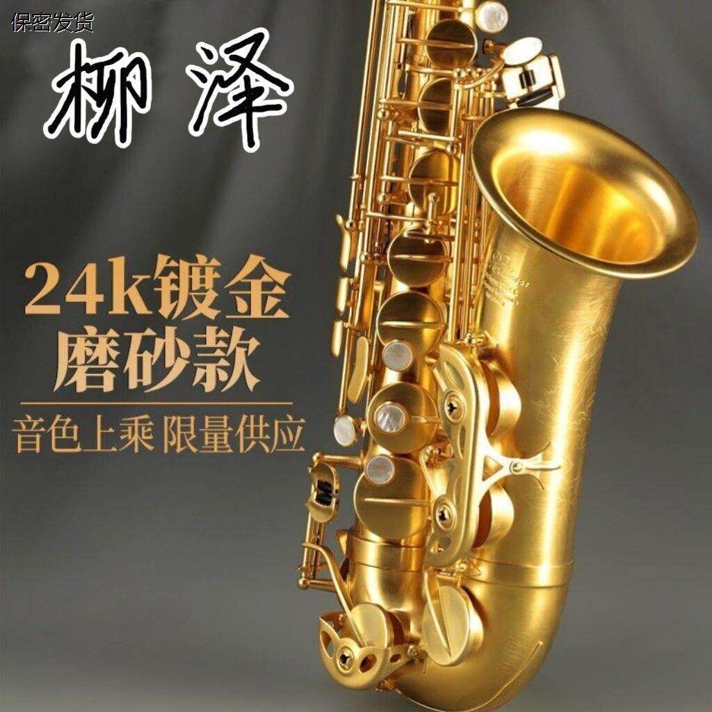 日本正品柳泽中音萨克斯AW037降E调乐器中老年专业演奏款高档