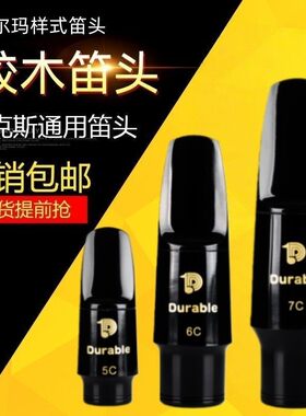 正品胶木笛头嘴子吹嘴哨
