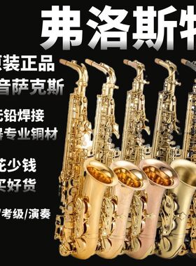 弗洛斯特中音萨克斯乐器
