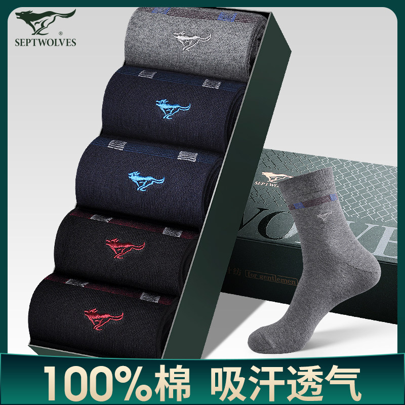 七匹狼纯棉袜子男商务中筒男袜全棉休闲短袜薄款夏季防臭男式棉袜