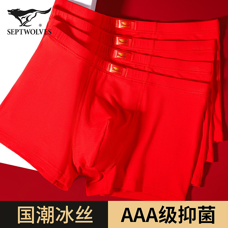 七匹狼本命年内裤男士红色冰丝莫代尔四角短裤头马年结婚礼盒男式,女士内衣/男士内衣/家居服,男平角内裤,淘宝优惠券,粉丝福利购,淘宝优惠卷