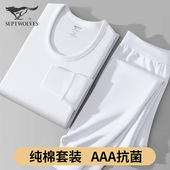 白色纯棉全棉保暖内衣上身棉毛衫 七匹狼秋衣男款 套装 秋衣秋裤 男士