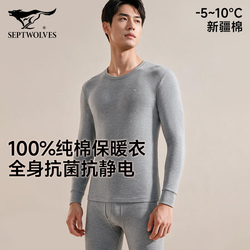 七匹狼纯棉保暖内衣套装100%全棉