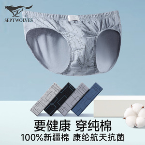 七匹狼男士内裤三角裤100%全棉底裤男款纯棉夏季薄款透气裤头裤衩