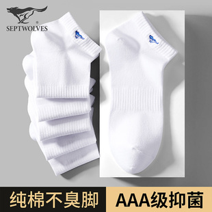 船袜运动 白色纯棉透气吸汗男生短筒男款 七匹狼袜子男夏季 短袜男士