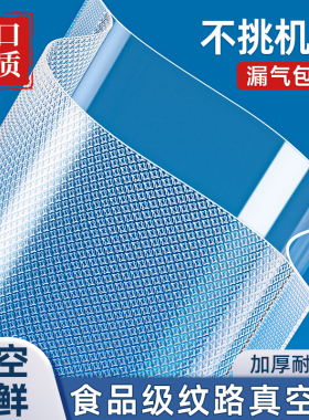 网纹路真空保鲜袋食品级家用密封袋塑封袋抽真空压缩包装自封袋子