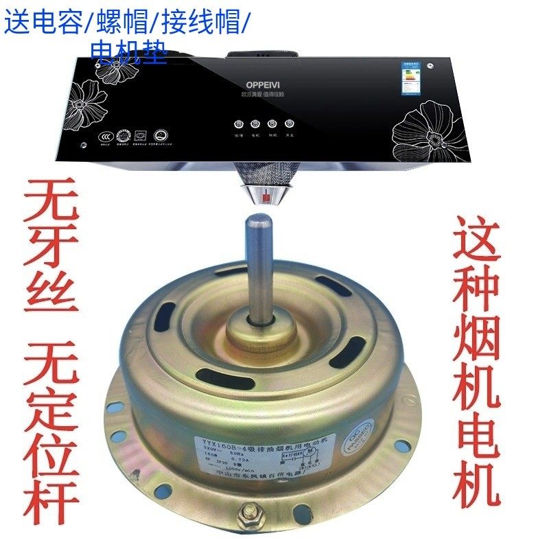 中式吸油烟机配件通用180W纯铜电机风轮先飞巧太太小天鹅马达电容