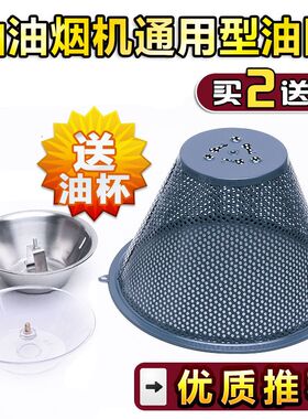 抽油烟机过滤网通用好太太巧太太内油网烟机内网油盒过滤网配件