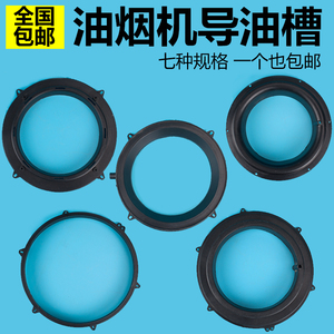 中式吸油烟机配件导油槽25cm过滤网塑料圈老式油烟机进风圈密封圈