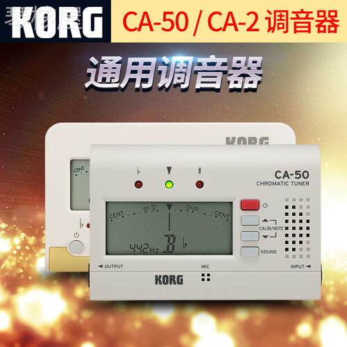 KORG科音CA50调音器钢琴校音器二胡古筝吉他大小提琴调音表CA2