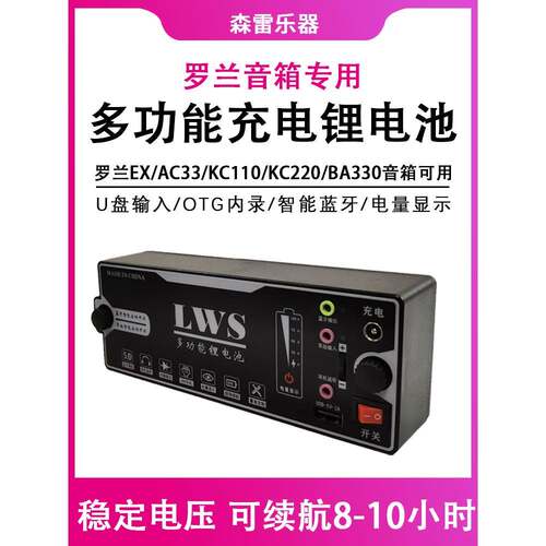 Roland罗兰音箱电池音响EX专用锂电池移动电源充电带蓝牙AC33通用