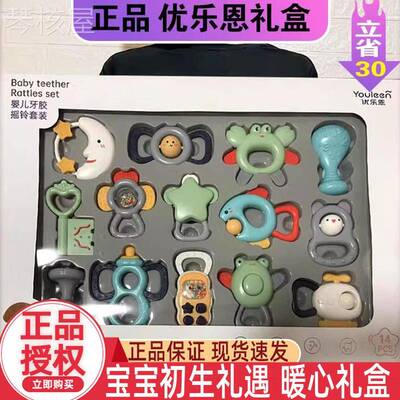 优乐恩固齿器礼盒摇铃新生儿见面礼0-1岁幼儿玩具幼儿婴儿满月礼