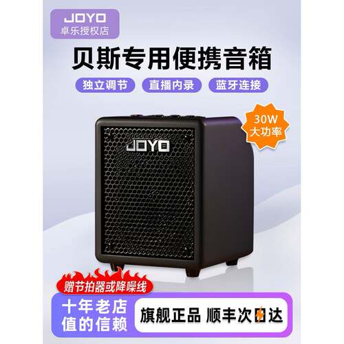 Joyo Zhuole Ba-30低音扬声器低音新手入门练习排练低音音频与蓝