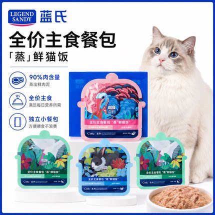 蓝氏全价主食餐包50g*6蒸鲜包成猫幼猫罐头湿粮长肉猫饭零食餐包