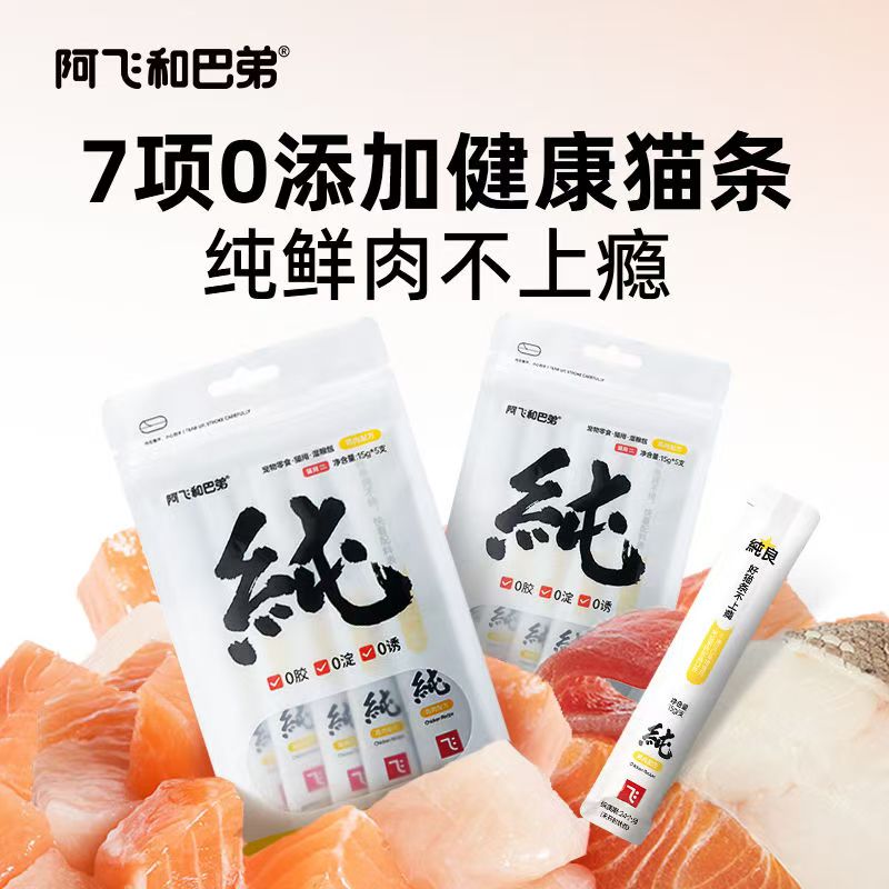 阿飞和巴弟纯条主食猫条零食成猫幼猫补水猫零食无谷补水营养湿粮