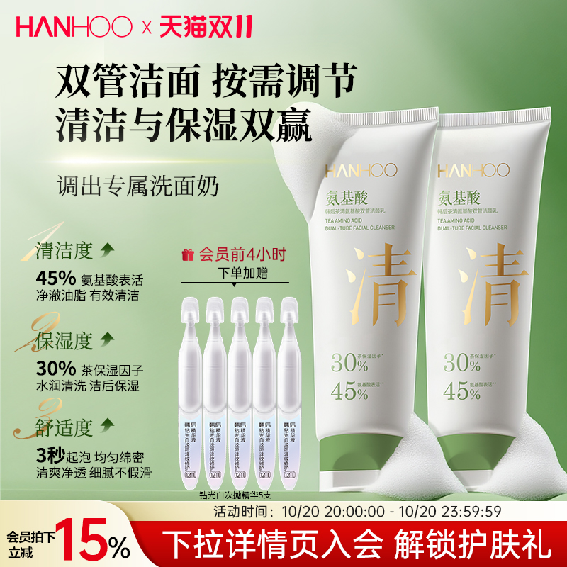 韩后双管氨基酸净透洗面奶深层清洁补水保湿温和洁面乳男女可用