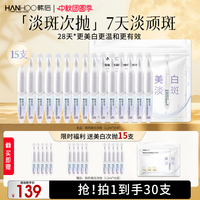 韩后钻光白次抛精华液舒缓修复泛红美白提亮改善淡斑温和护肤精华