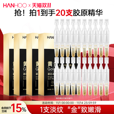 韩后保湿抗皱紧致黄金次抛精华