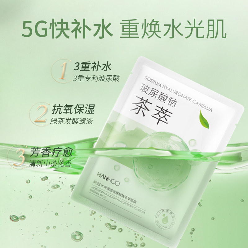 【爆款闪购】韩后水光面膜玻尿酸补水保湿熬夜修护学生女贴片护肤